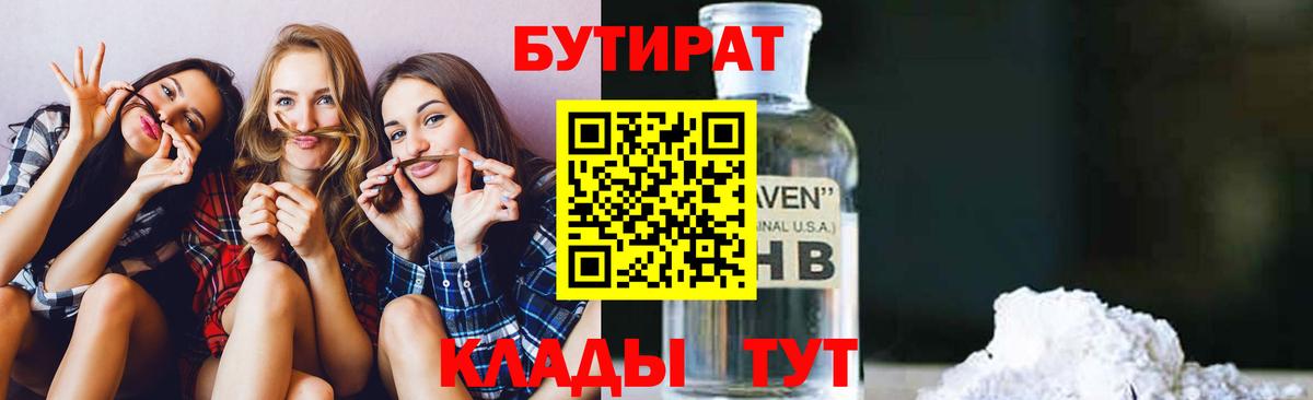 Тюмень  Бутират вода  Вход с VPN 