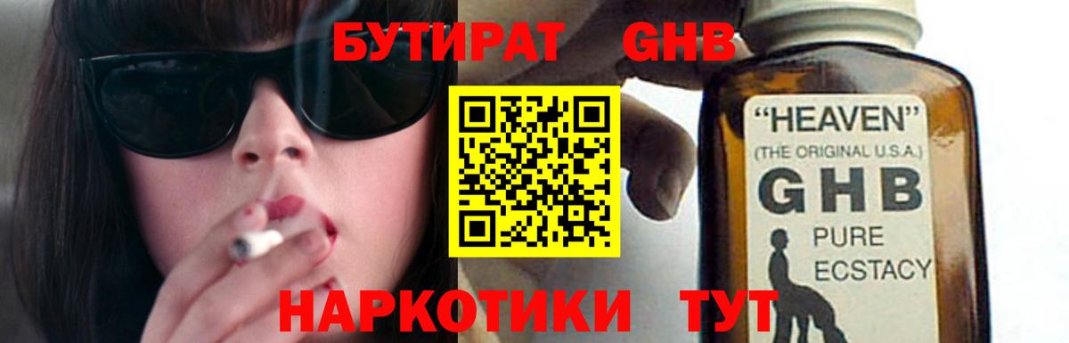 БУТИРАТ Butirat Тюмень