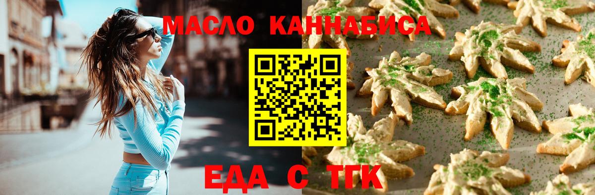 Еда ТГК конопля  Вход с VPN  Тюмень 
