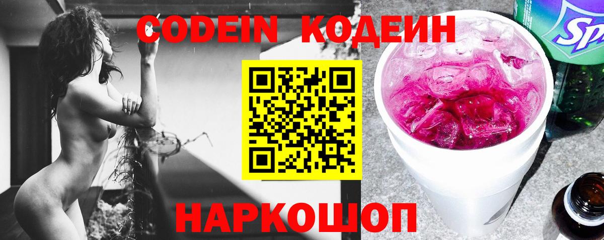 Кодеин Purple Drank  Кодеин Purple Drank  Тюмень 