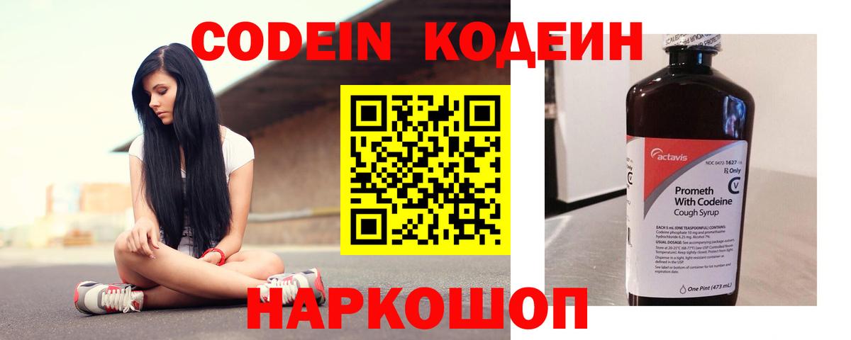 Кодеиновый сироп Lean Purple Drank Тюмень