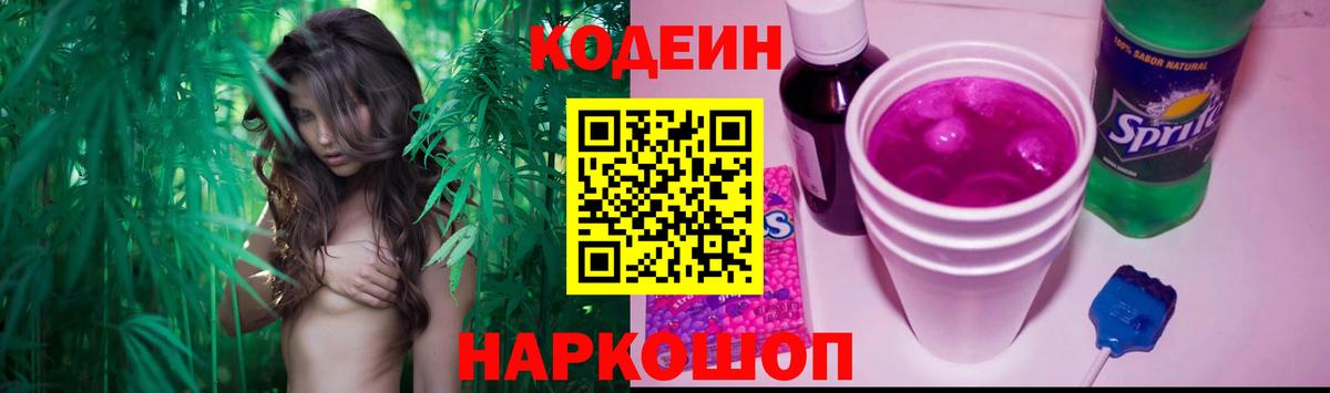 Codein Purple Drank  Codein Purple Drank  Тюмень  Вход с VPN 