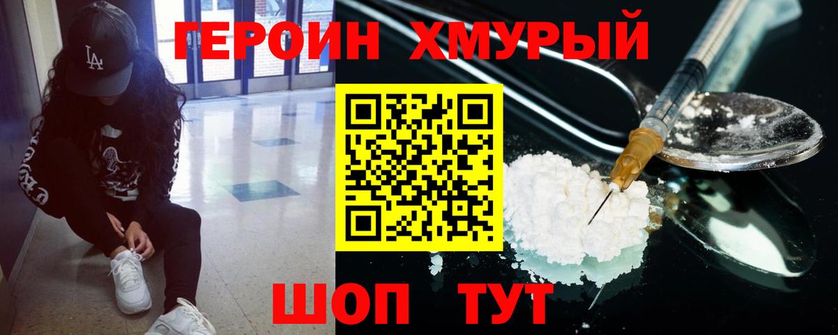 Героин  Вход с VPN  Тюмень  Героин Афган 
