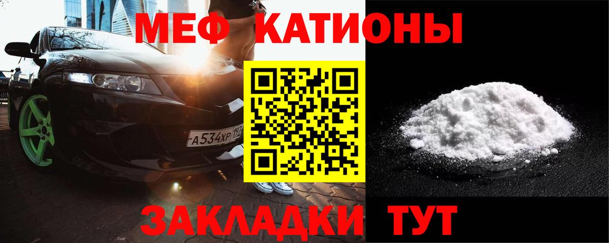 Меф мяу мяу  Тюмень